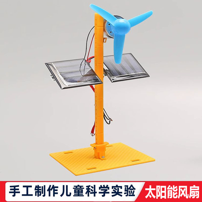 科技小制作太阳能风扇模型教具 儿童学生趣味益智科学实验材料包