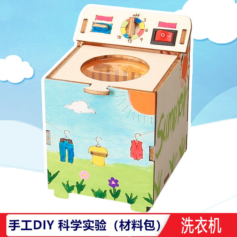 中小学生手工自制DIY立式洗衣机滚筒式甩干机模型材料物理教学具