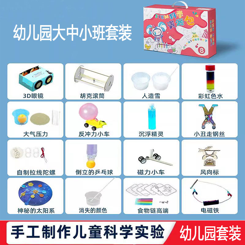 幼儿园小中大班学前班科学实验套装儿童手工diy科技制作教育玩具