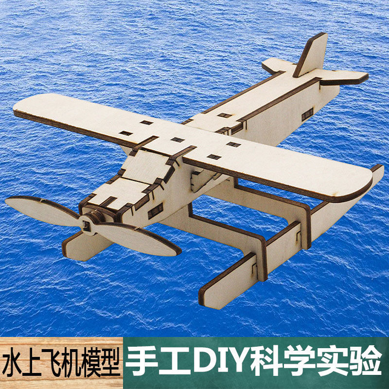 木质水上飞机模型手工自制DIY中小学生科技制作物理科学实验教具