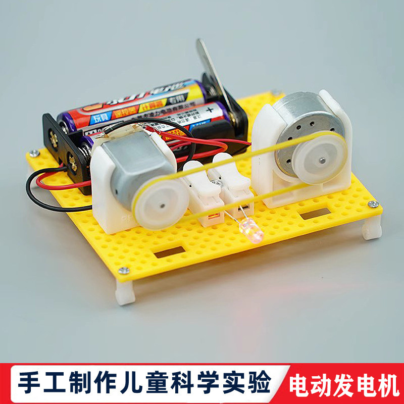 科学实验儿童益智diy手工电动发电机科技小制作小发明小学生玩具