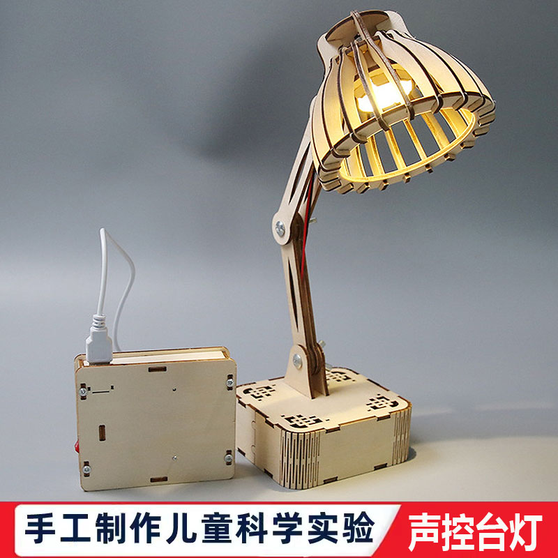 科学实验手工自制DIY科技制作智能语音声控台灯材料中小学生教具