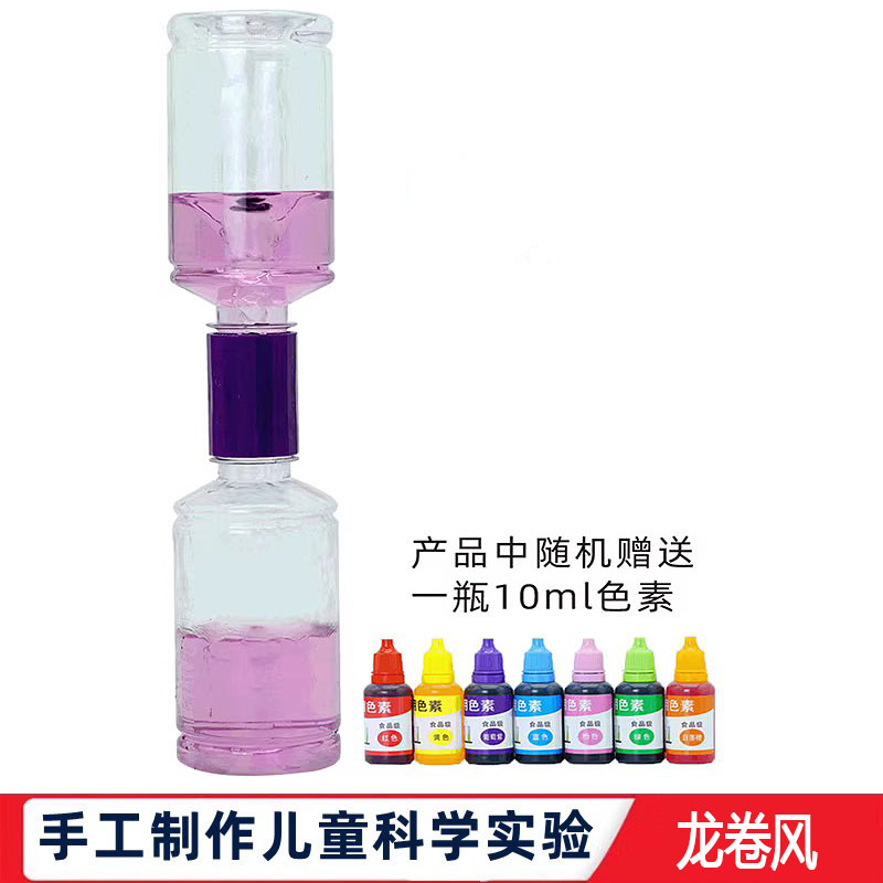 科学实验儿童模拟实验龙卷风演示器科技小制作水漩涡连接器教玩具