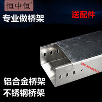 Aluminum alloy cable tray stainless steel trough tray wire groove 200 × 100 300 × 100 400 × 200