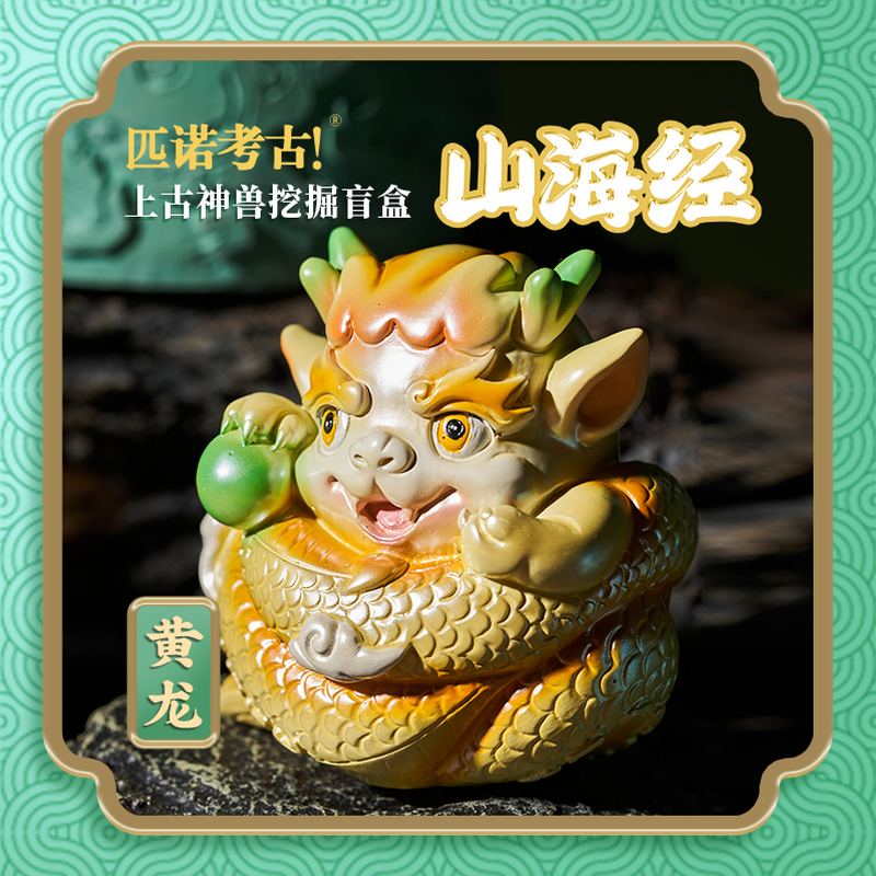 山海经盲盒挖出黄龙朱雀，24.80买到了国潮手办？！_潮玩盲盒_淘宝游戏网