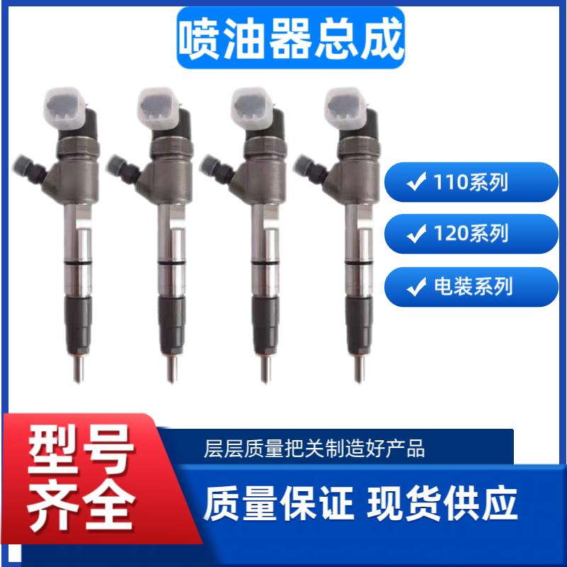 Bosch Original Electronic Fuel Injection Injector Assembly for Jiangling, Quanchai, Weichai, Jac, Isuzu, Yunnei, Jiefang, and Yuchai Diesel Engines Bosch Original Electronic Fuel Injection Injector Assembly for Jiangling, Quanchai, Weichai, Jac, Isuzu, Yunnei, Jiefang, and Yuchai Diesel Engines