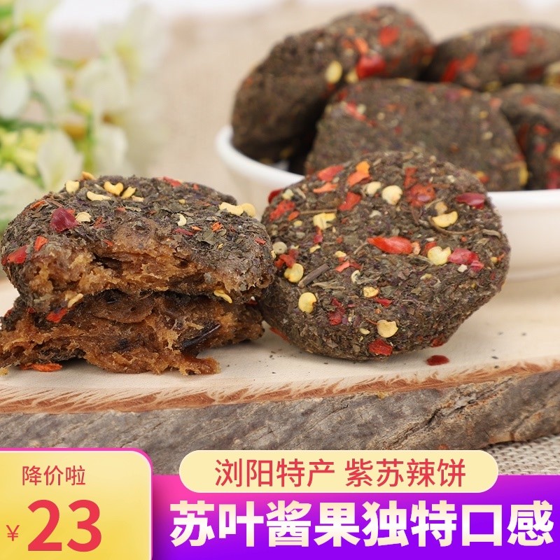 Hunan Liuyang Special production of stomach sufolate spicy jam jam Fruit Non-nuclear Handmade Purple Suzina Cake Spicy date Pizza