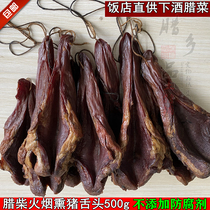 Wax pig tongue Hunan Tut production farmhouse homemade Smoked cured pork Pork Mouth Strips Authentic smoke Smoky Pork Tongue 500g