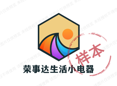 荣事达生活小电器