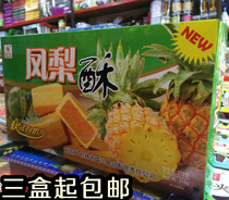 Guilin specialty traditional pastry snacks crispy biscuits Shengxing Dragon 218g pineapple cake from 3 boxes