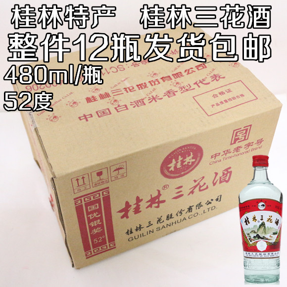Guangxi Guilin speciality 52 degrees Guilin Sanflower wine 480ml * 12 bottle rice fragrant old Guilin wine Tibetan whole box