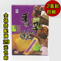 Guilin specialty Songda 218g sweet taro crisp taro sweet traditional pastry snacks 2 boxes from
