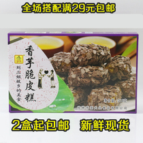 Guangxi Guilin specialty traditional pastry snacks food taro pastry Taro crispy cake 2 boxes from