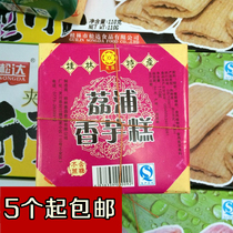 Guangxi Guilin specialty Huichang 110g sweet taro cake traditional pastry snacks Snacks nuts from 5