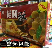 Guilin specialty traditional pastry snacks crispy biscuits Shengxing Dragon 218g longan crisp 3 boxes from