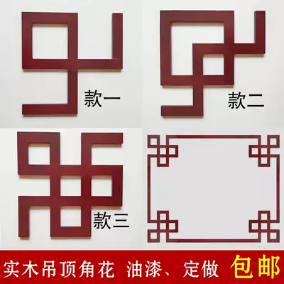 Dongyang wood carving corner flower hanging ceiling gun angle New Chinese decoration connection flat line hollow lattice solid wood simple shape