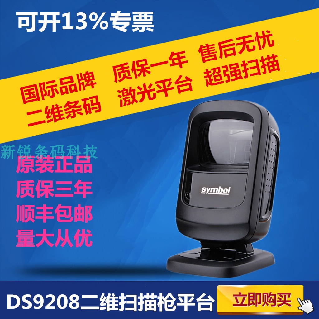 New Symbol DS9208 barcode scanner scanner two-dimensional platform supermarket dedicated