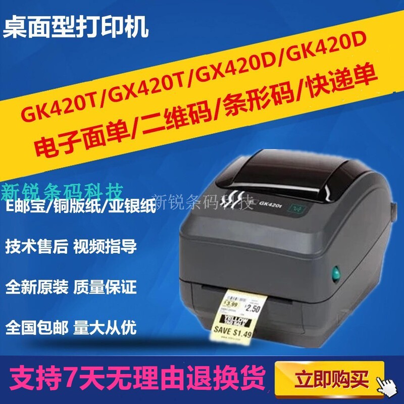 Brand New Gx420T Gk420T Gx420D Gk420D Zd420 Electronic Receipt Thermal Printer 