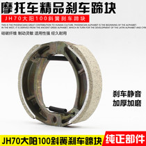  Motorcycle Dongyang DY100 brake shoe block brake shoe sheet bending beam car 110 drum brake leather brake block