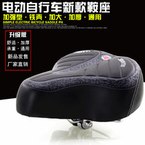 Electric car electric bottle car cushion bike saddle front seat cushion saddle increased waterproof seat cushion iron shell large seat