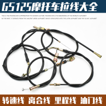 Motorcycle Accessories GS125 GN125 Mileage Line Clutch Line Speed Line Throttle Line Pull Wire