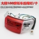 Đèn chùm chiếu sáng cong xe máy Dayang DY100 Đèn phanh Phần cũ Dayang 100 đèn hậu lắp ráp Đèn hậu phía sau - Đèn xe máy đèn led xe wave alpha