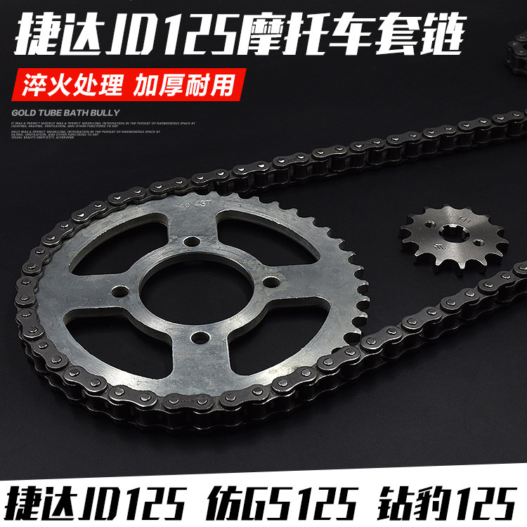 Locomotive Sprocket JD125 Jetta 125 Sprocket Large Tooth Disc Chain Refining 428H-116L Chain Disc