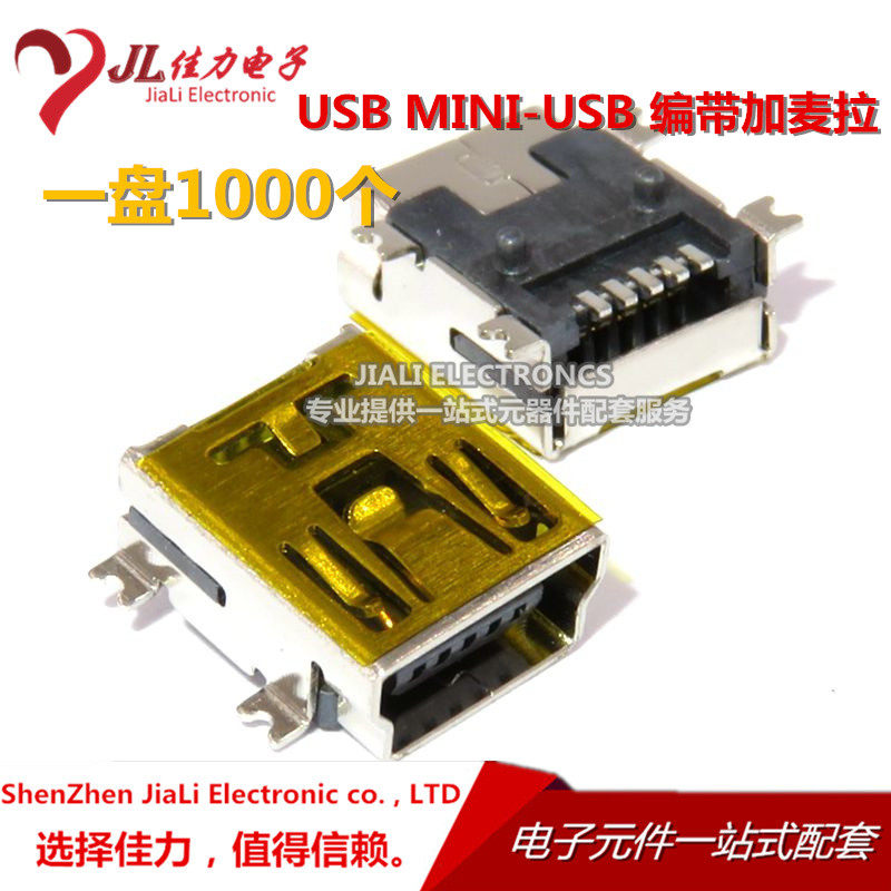 USB MINI-USB Mini socket motherseat patch 5P full-stick full copper-resistant choreography