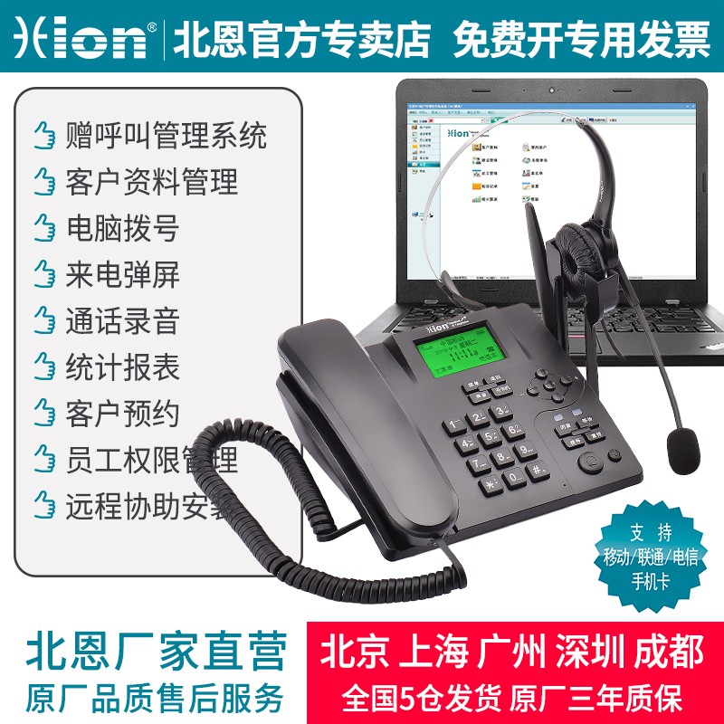 The Hion North Ne Call Center Wireless Recording Telephone Talk Operator Card-holder Machine Management System