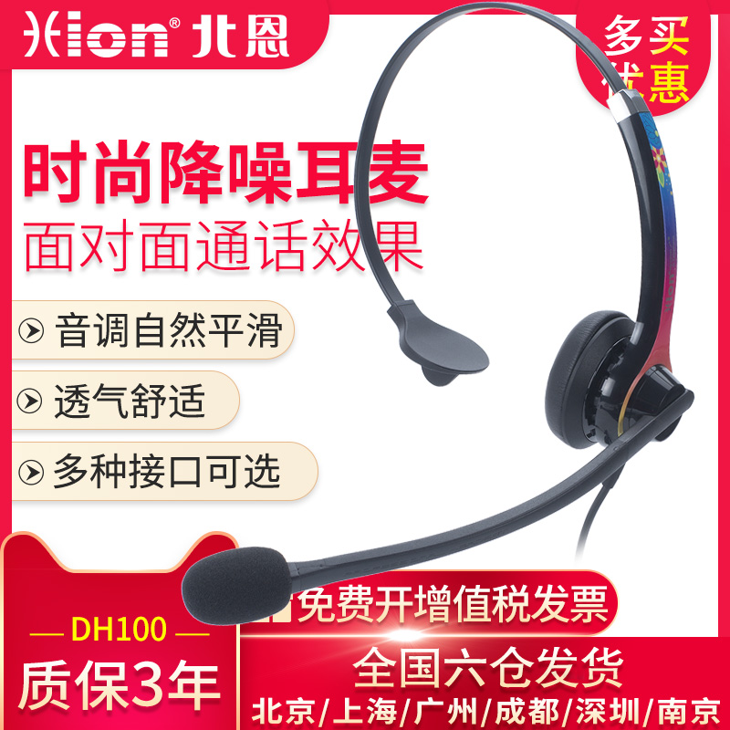 The Hion North En DH80Hion North En DH100 customer service headphone call flight ear microphone noise-reducing single ear fixing