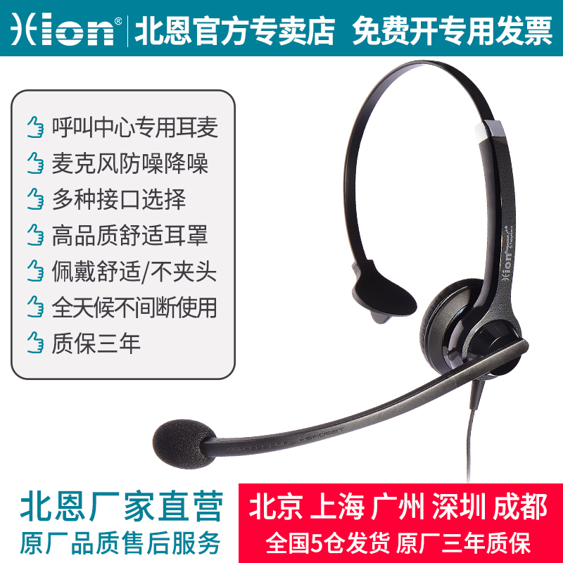 The Hion North En FOR600-QDHion North En DH100-M Talk flight attendant phone headphone call center