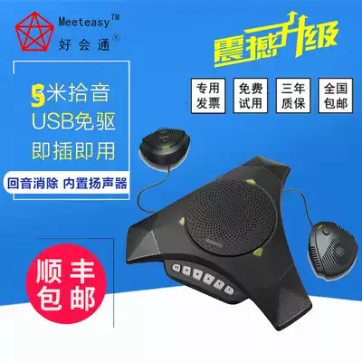 Good meeting pass MV8000EX video conference omnidirectional microphone USB free drive wireless Bluetooth version High noise reduction