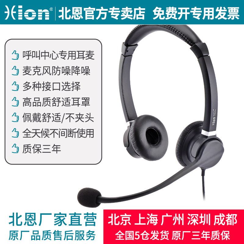Hion Beien FOR900D operator headset student online learning English headset for online teaching