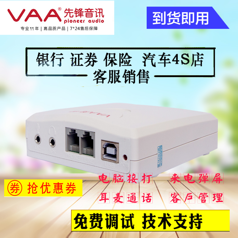 New Pioneer Audio XF-USB V1 single-channel voice box software automatic dialing call pop-up screen