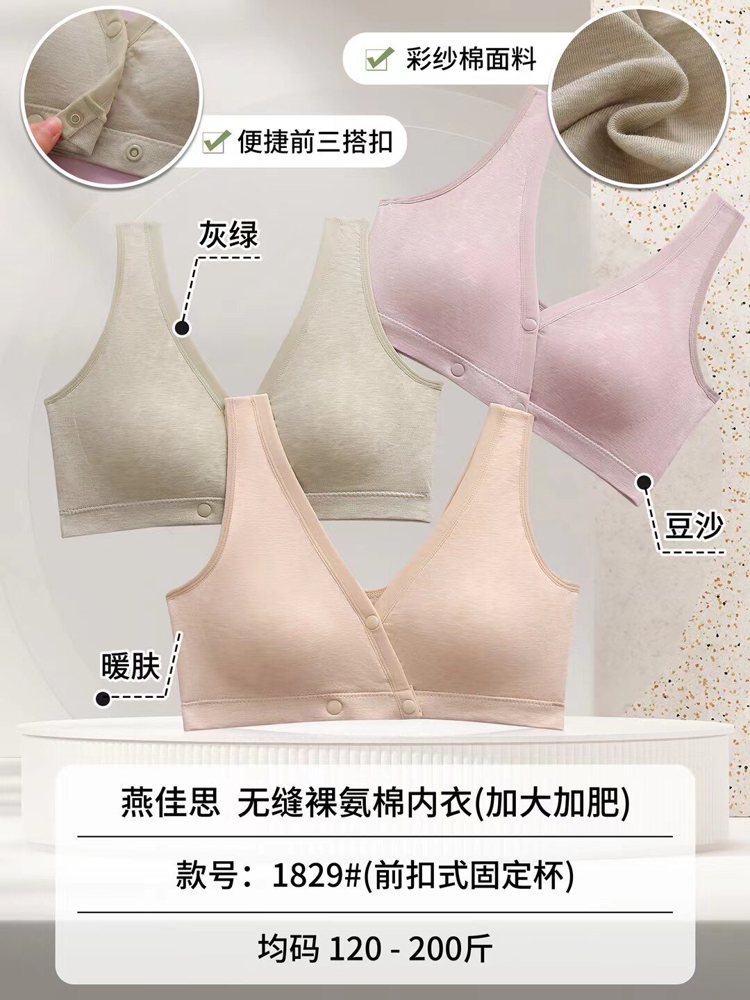 燕佳思1829前扣固定杯裸氨棉无缝背心式文胸加肥加大睡眠内衣包邮详情1