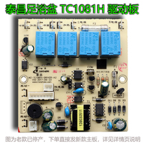 Taichang foot bath accessories TC1081 H 2051 3081 2053 5195 driver board power board