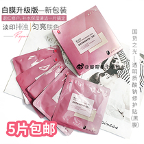 (Coagulation)(5 tablets) light of domestic goods) apply Erjia sodium hyaluronate (black film) moisturizing magnesium white