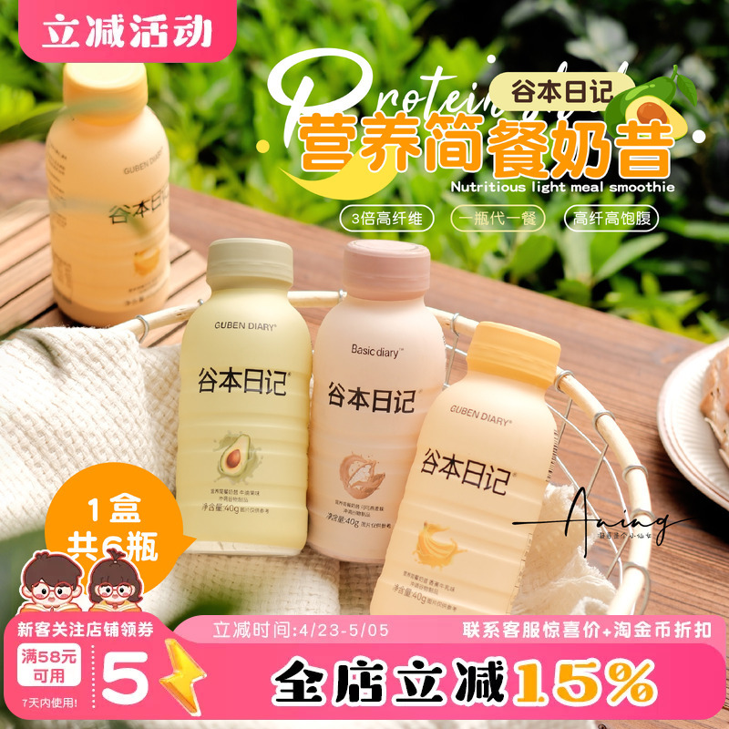 (Ning) Brand Direct Delivery ~ Satisfy Yourself All Afternoon! Tanimoto Diary Meal Replacement Shake 40g*6 Bottles, Healthy and Nutritious, Filling