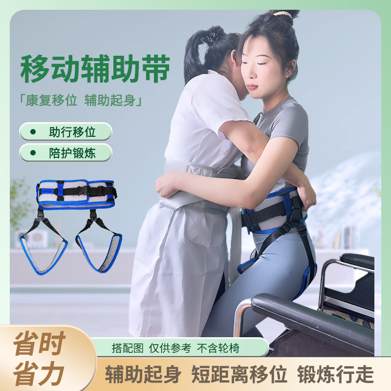 瘫痪移位辅助带老人卧床起身助力带康复转移带把手多功能搬运腰带