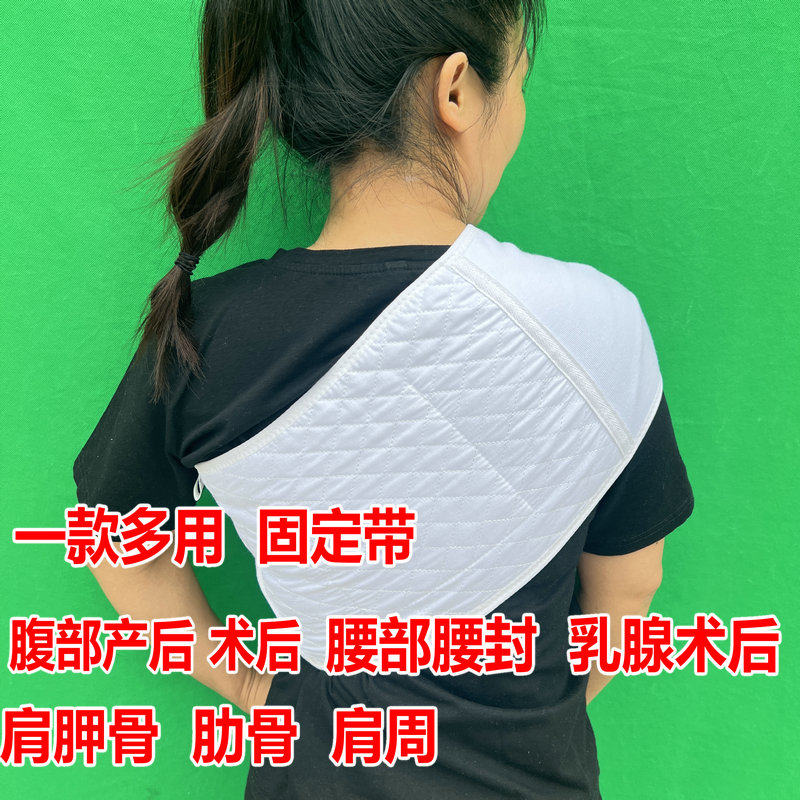肩胛骨固定带肩周乳腺肋骨骨折胸骨腹部术后绑带薄款护具腰部康复