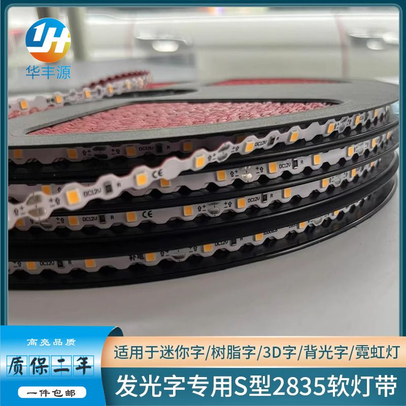 Huafengyuan Led 12V Luminous Character S-Shaped Bending Light Strip Outdoor Waterproof Ultra-Bright Patch Mini Character Self-Adhesive High Brightness Huafengyuan Led 12V Luminous Character S-Shaped Bending Light Strip Outdoor Waterproof Ultra-Bright Patch Mini Character Self-Adhesive High Brightness