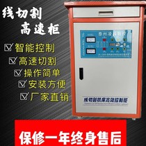 Wire cutting control cabinetHuxing control cabinetHigh-speed control cabinetHigh-frequency high-speed control cabinetWide wire control cabinet