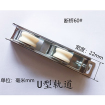 Reinforced window broken bridge wheel Boutique broken bridge 60 pulley Imported steel shaft translation push-pull wheel U-shaped V-shaped concave wheel
