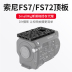 SmallRig Smog Sony FS7 / FS72 phụ kiện máy ảnh chuyên dụng hàng đầu mở rộng hàng đầu năm 1974 Phụ kiện VideoCam