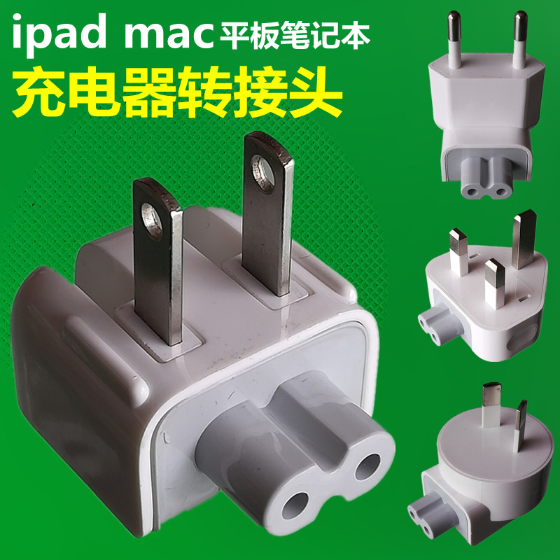 ipadmac apple tablet laptop charger adapter for 8 words travel power conversion plug