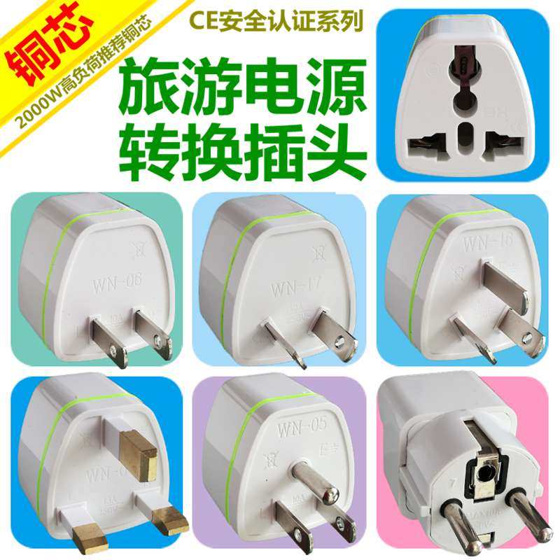 Full copper core travel power conversion plug series State beauty Ind Euro Australia Gauge Safety High Power Conversion Head