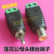 Audio and video Lotus AV male and female screw terminal block no welding RCA male female connection plug