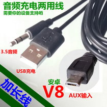 Longed Bluetooth speaker V8 interface to 3 5 headphone head USB power supply AUX input audio charging dual-use cable