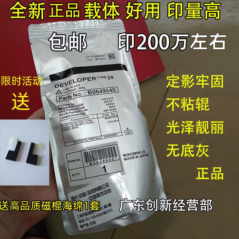 Suitable for Original Ricoh 8001/9002/7502/7500/7503/7001/9003/9001 Carrier Iron Powder