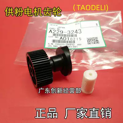Taodeli is suitable for Ricoh 7502 9002 7001 8001 7500 9001 8000 powder supply gear